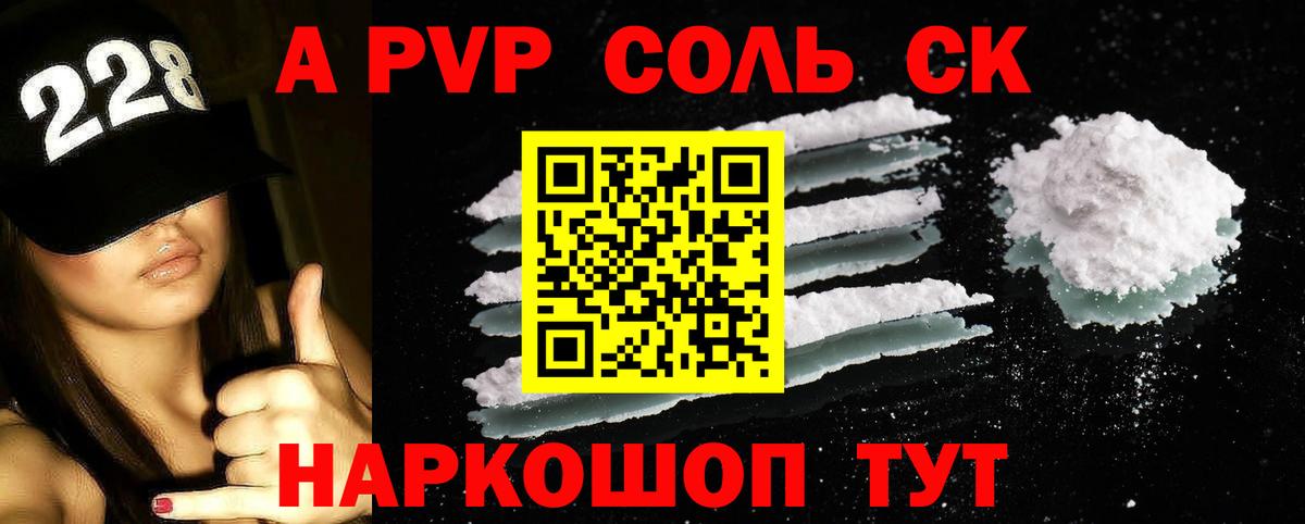 А ПВП Crystall Калининград
