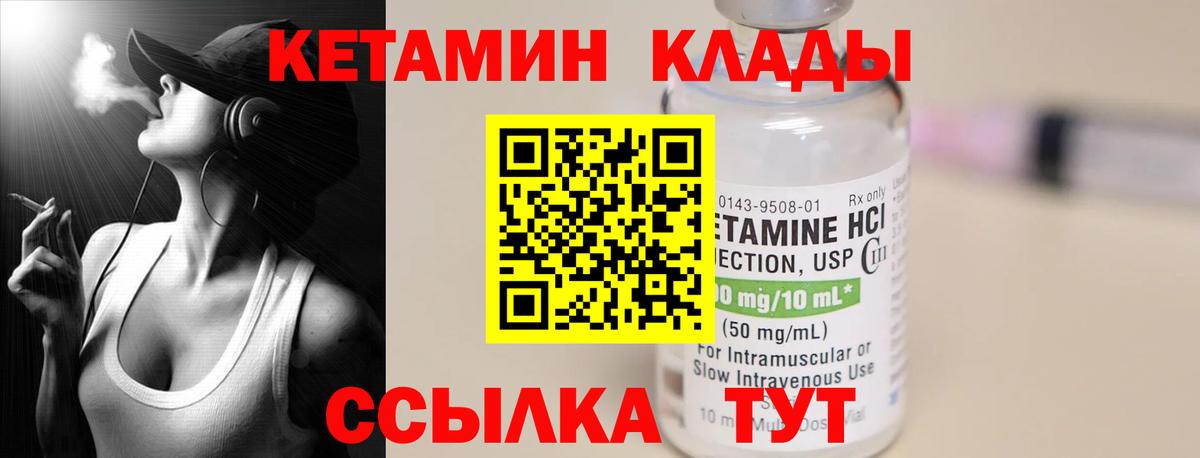 Кетамин ketamine Калининград