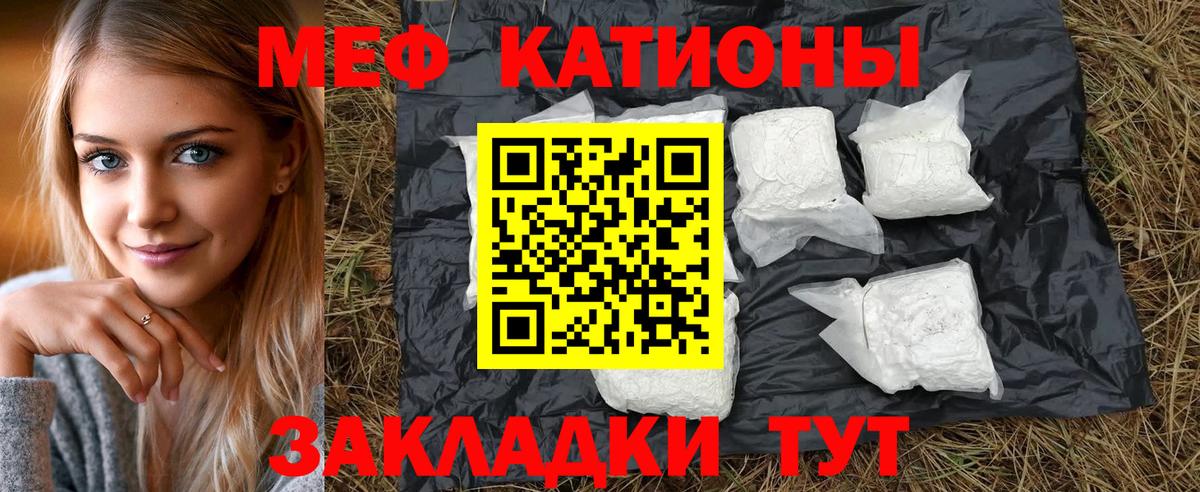 МЕФ кристаллы Калининград