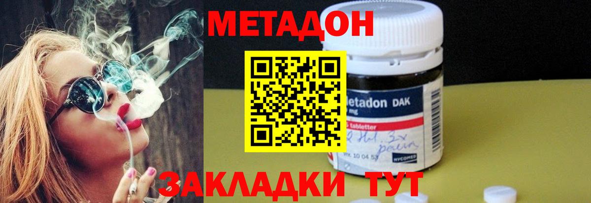 Метадон мёд Калининград